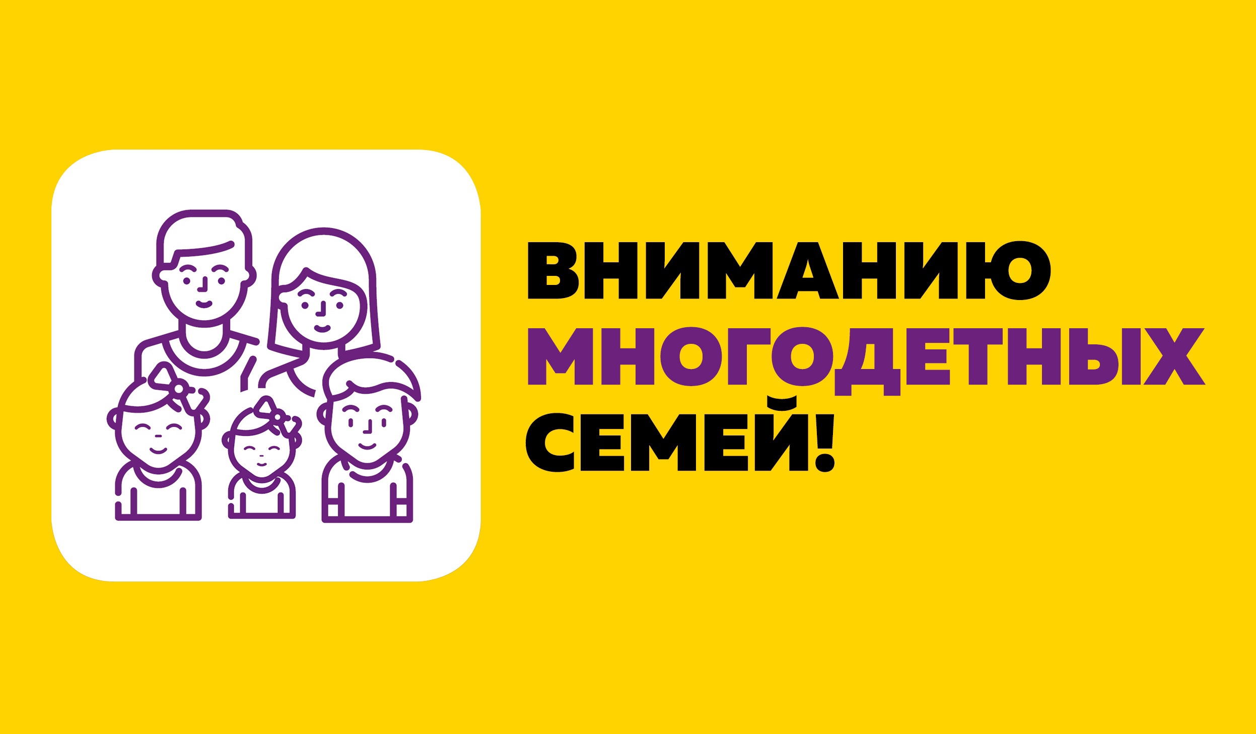 Налоговые льготы для многодетных семей.