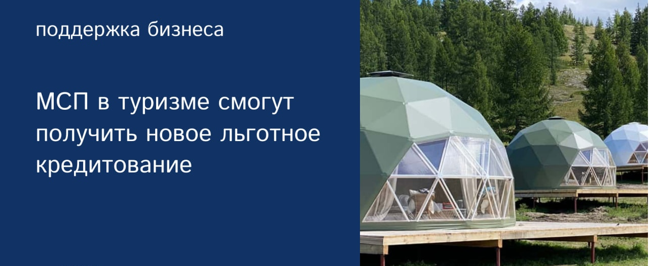 Открыт прием заявок на акселерационную программу для МСП из индустрии туризма.